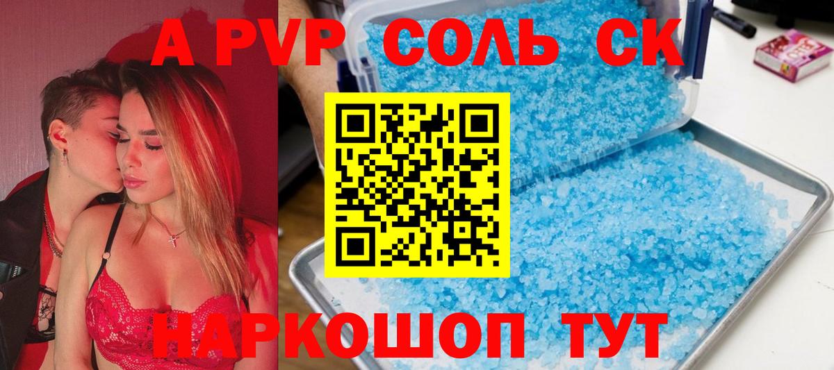 A-PVP  A-PVP СК  закладки  Вход с VPN  Лысьва  A PVP СК КРИС 