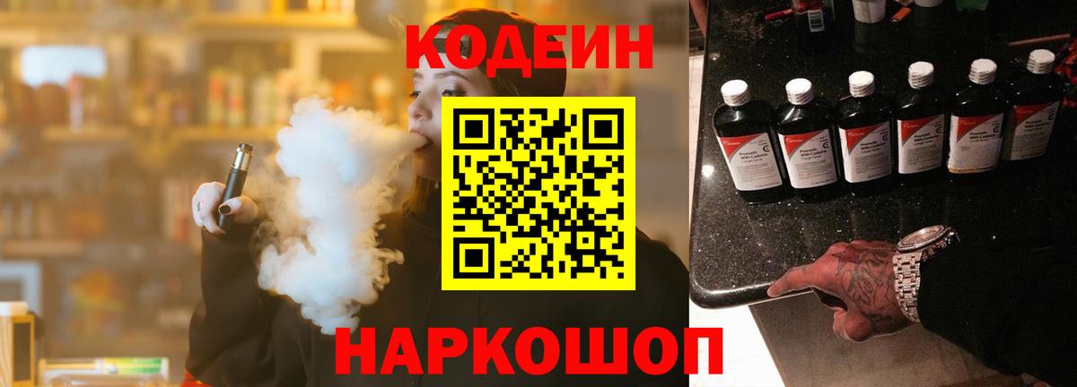 Кодеин Purple Drank  Кодеин напиток Lean (лин)  Лысьва  Вход с VPN 