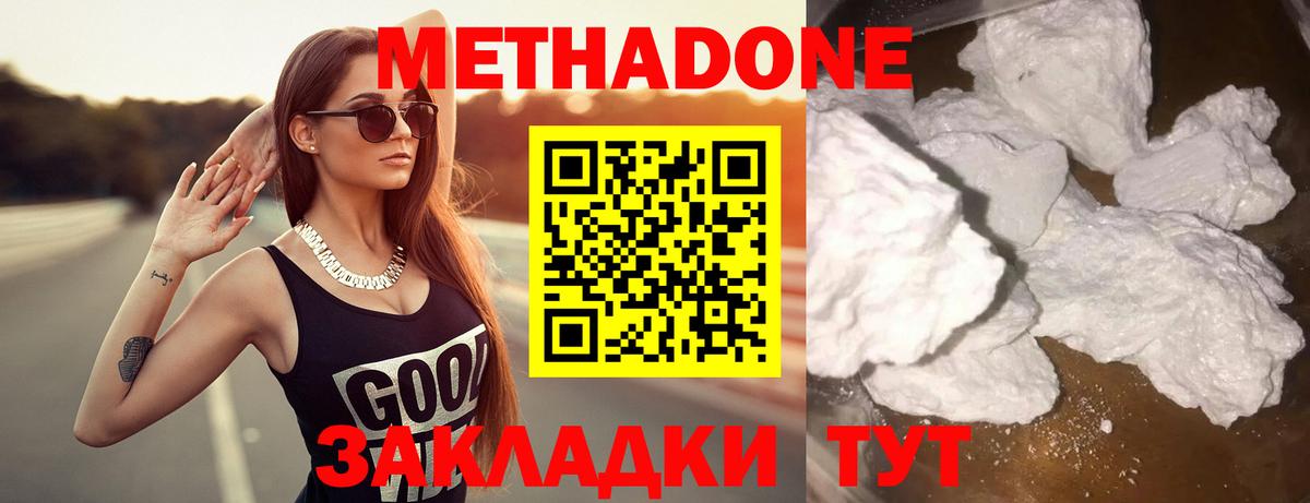МЕТАДОН methadone  Вход с VPN  Лысьва 